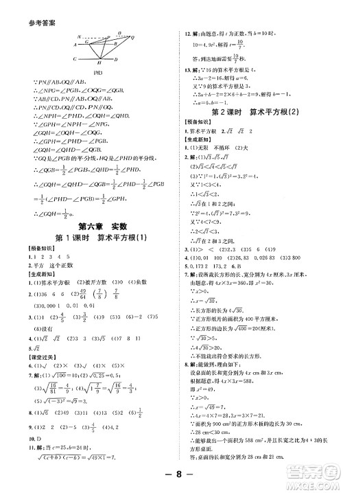 延边大学出版社2024年春全程突破初中同步导学案七年级数学下册人教版答案