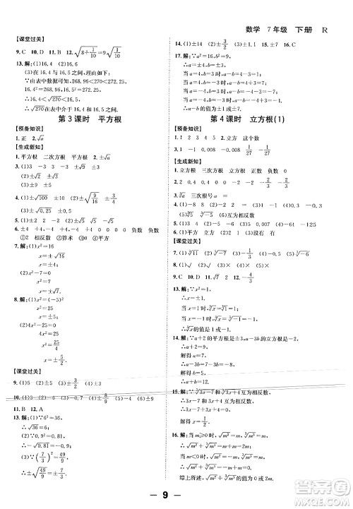 延边大学出版社2024年春全程突破初中同步导学案七年级数学下册人教版答案