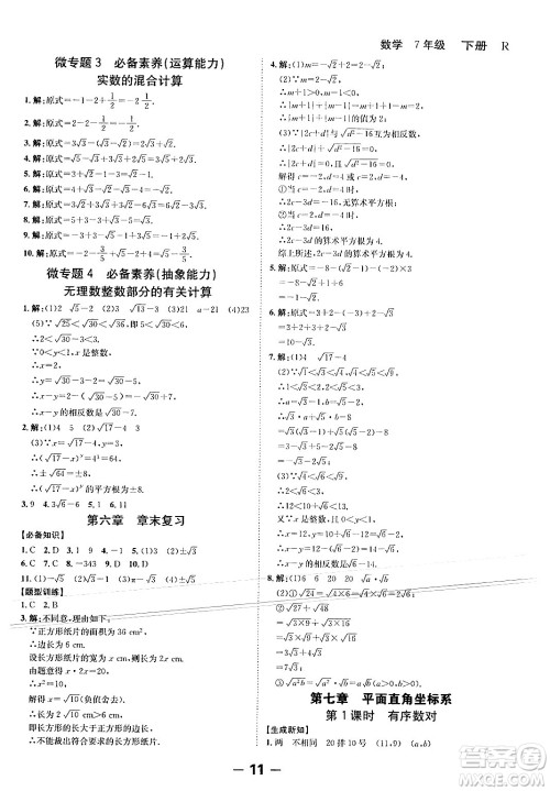 延边大学出版社2024年春全程突破初中同步导学案七年级数学下册人教版答案