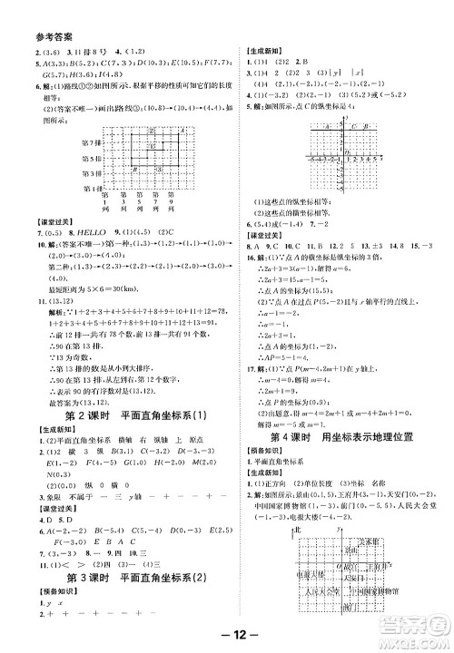 延边大学出版社2024年春全程突破初中同步导学案七年级数学下册人教版答案