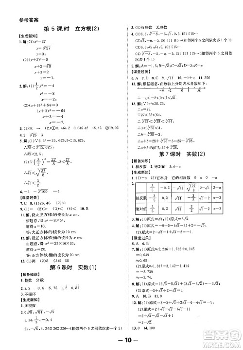 延边大学出版社2024年春全程突破初中同步导学案七年级数学下册人教版答案