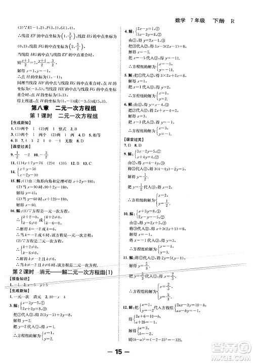 延边大学出版社2024年春全程突破初中同步导学案七年级数学下册人教版答案