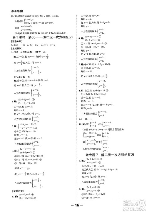 延边大学出版社2024年春全程突破初中同步导学案七年级数学下册人教版答案