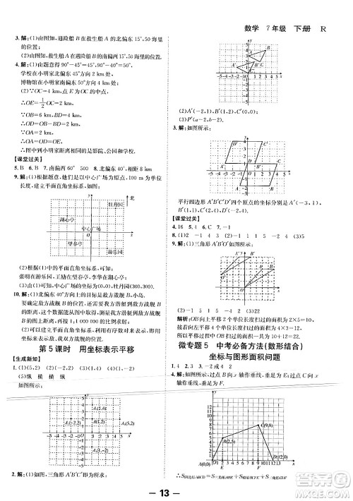 延边大学出版社2024年春全程突破初中同步导学案七年级数学下册人教版答案