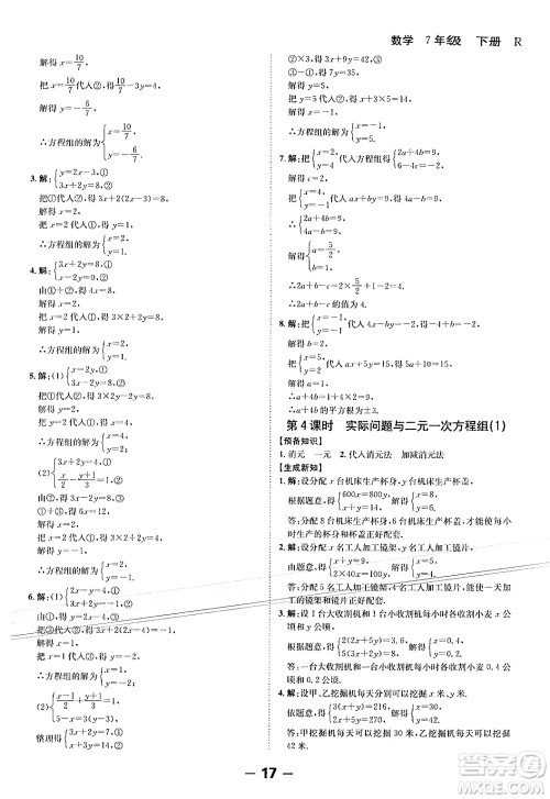 延边大学出版社2024年春全程突破初中同步导学案七年级数学下册人教版答案