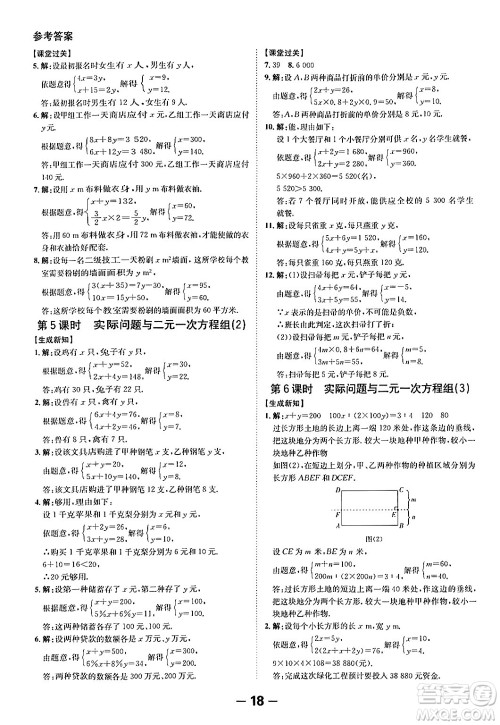 延边大学出版社2024年春全程突破初中同步导学案七年级数学下册人教版答案