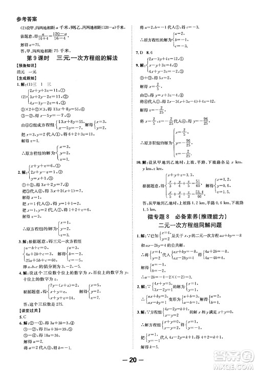 延边大学出版社2024年春全程突破初中同步导学案七年级数学下册人教版答案