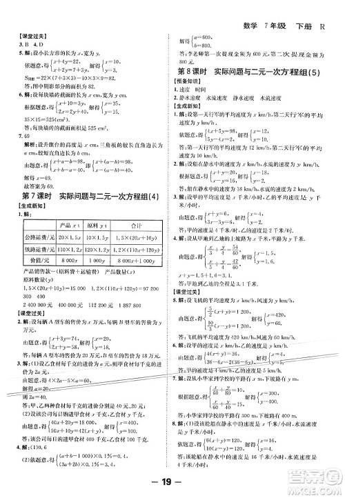 延边大学出版社2024年春全程突破初中同步导学案七年级数学下册人教版答案