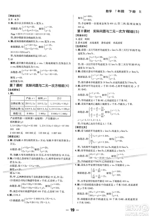 延边大学出版社2024年春全程突破初中同步导学案七年级数学下册人教版答案 延边大学出版社2024年春全程突破初中同步导学案七年级数学下册人教版答案