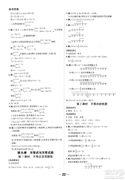 延边大学出版社2024年春全程突破初中同步导学案七年级数学下册人教版答案 延边大学出版社2024年春全程突破初中同步导学案七年级数学下册人教版答案