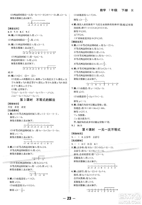 延边大学出版社2024年春全程突破初中同步导学案七年级数学下册人教版答案