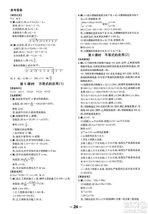 延边大学出版社2024年春全程突破初中同步导学案七年级数学下册人教版答案