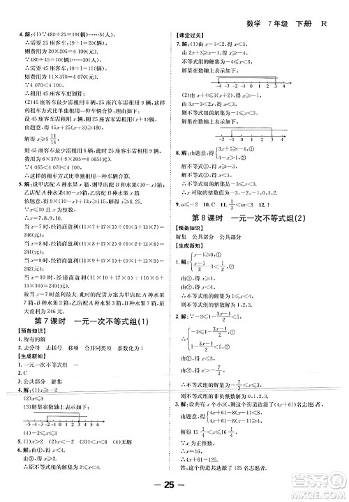 延边大学出版社2024年春全程突破初中同步导学案七年级数学下册人教版答案