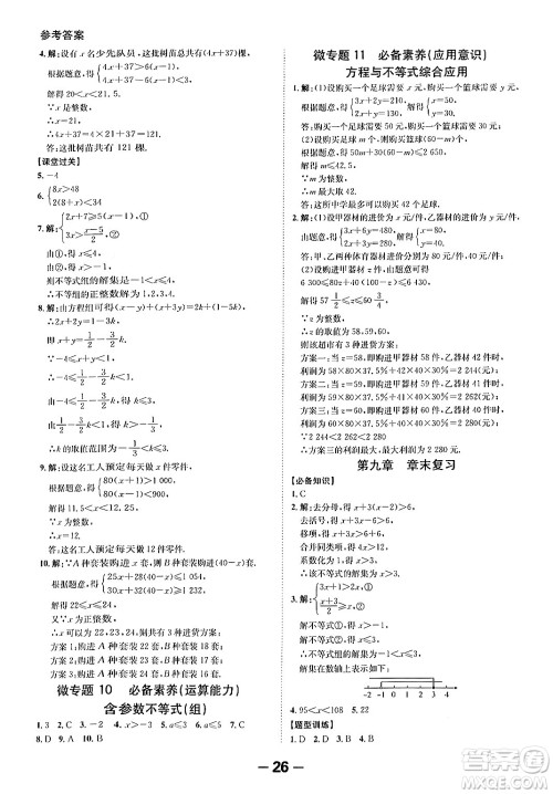 延边大学出版社2024年春全程突破初中同步导学案七年级数学下册人教版答案 延边大学出版社2024年春全程突破初中同步导学案七年级数学下册人教版答案