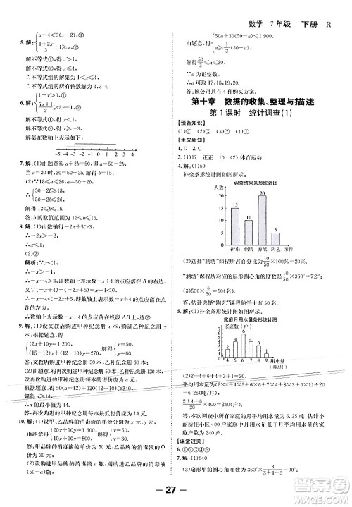 延边大学出版社2024年春全程突破初中同步导学案七年级数学下册人教版答案 延边大学出版社2024年春全程突破初中同步导学案七年级数学下册人教版答案