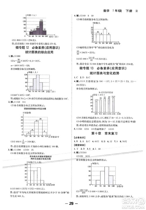 延边大学出版社2024年春全程突破初中同步导学案七年级数学下册人教版答案 延边大学出版社2024年春全程突破初中同步导学案七年级数学下册人教版答案