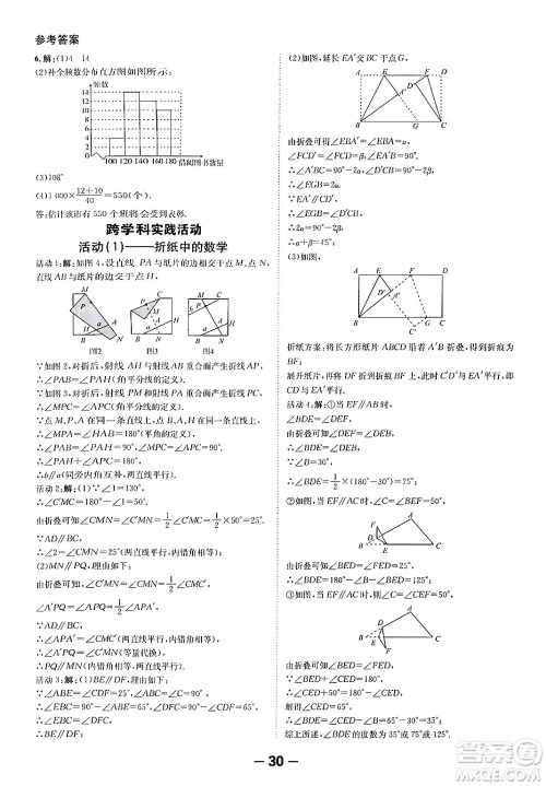 延边大学出版社2024年春全程突破初中同步导学案七年级数学下册人教版答案