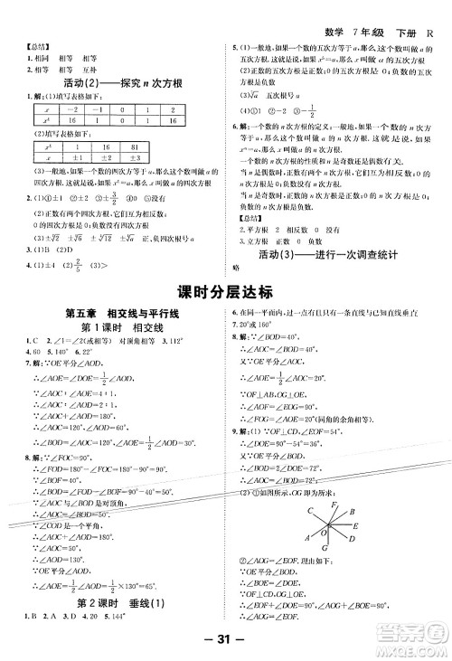 延边大学出版社2024年春全程突破初中同步导学案七年级数学下册人教版答案