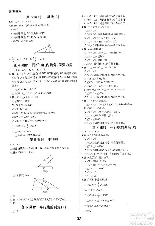 延边大学出版社2024年春全程突破初中同步导学案七年级数学下册人教版答案