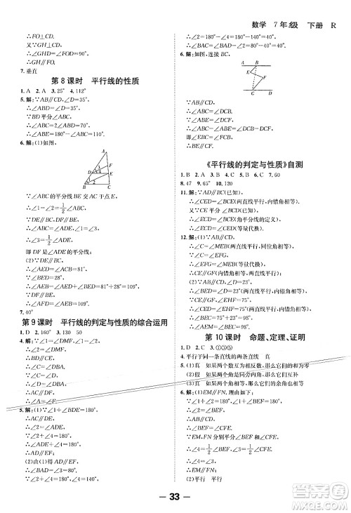 延边大学出版社2024年春全程突破初中同步导学案七年级数学下册人教版答案