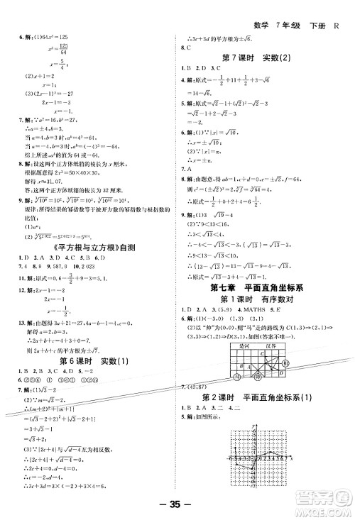 延边大学出版社2024年春全程突破初中同步导学案七年级数学下册人教版答案