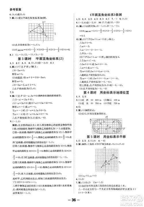 延边大学出版社2024年春全程突破初中同步导学案七年级数学下册人教版答案