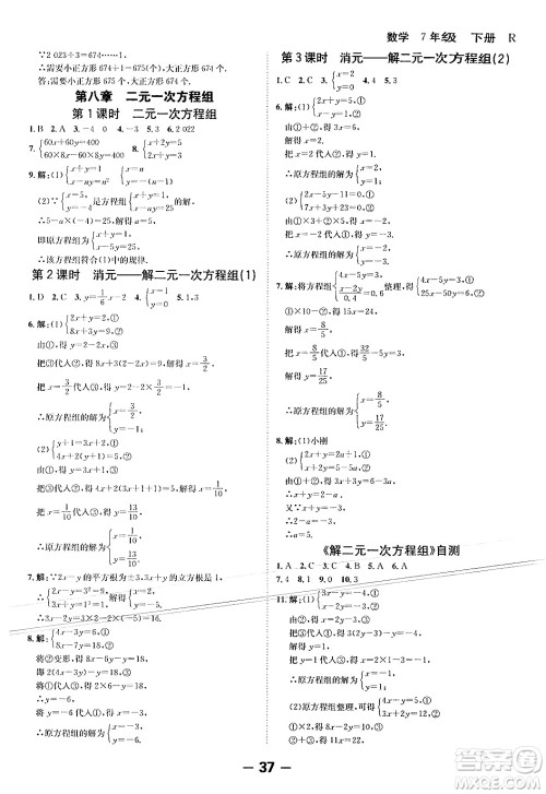 延边大学出版社2024年春全程突破初中同步导学案七年级数学下册人教版答案