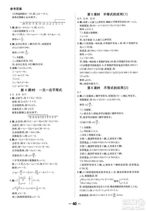 延边大学出版社2024年春全程突破初中同步导学案七年级数学下册人教版答案 延边大学出版社2024年春全程突破初中同步导学案七年级数学下册人教版答案