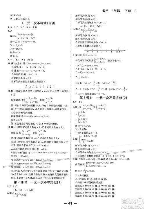 延边大学出版社2024年春全程突破初中同步导学案七年级数学下册人教版答案