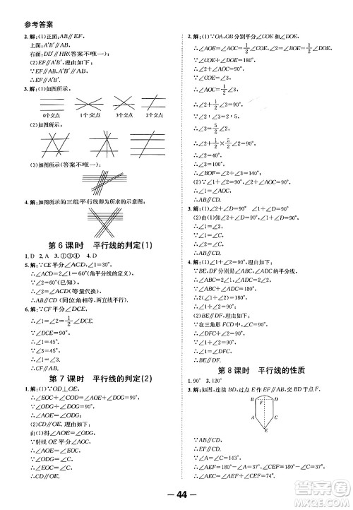 延边大学出版社2024年春全程突破初中同步导学案七年级数学下册人教版答案