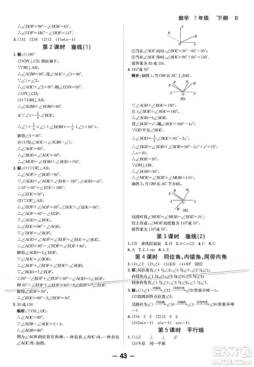 延边大学出版社2024年春全程突破初中同步导学案七年级数学下册人教版答案