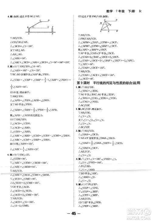 延边大学出版社2024年春全程突破初中同步导学案七年级数学下册人教版答案 延边大学出版社2024年春全程突破初中同步导学案七年级数学下册人教版答案