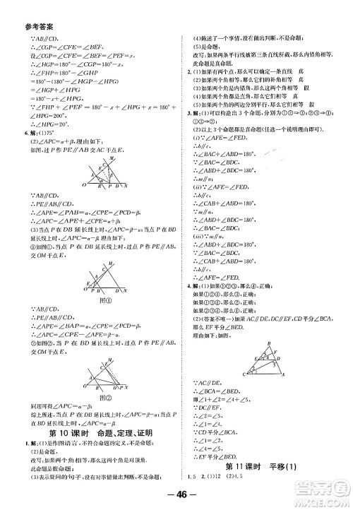 延边大学出版社2024年春全程突破初中同步导学案七年级数学下册人教版答案