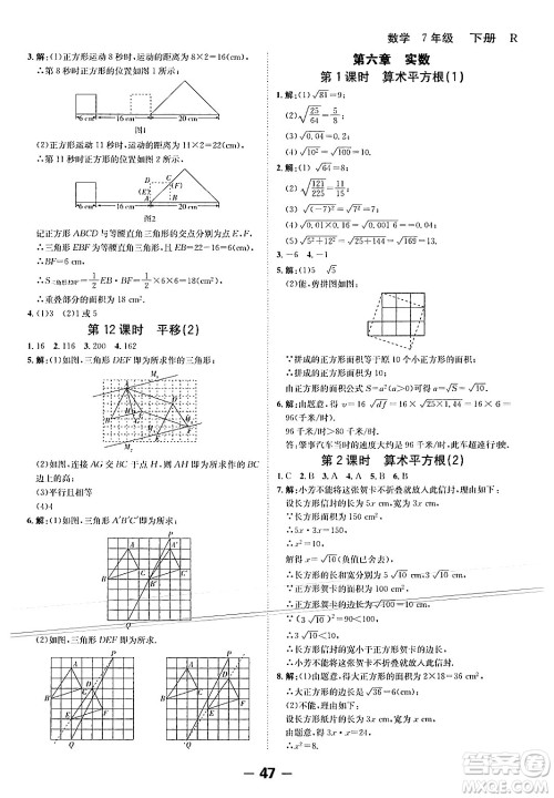 延边大学出版社2024年春全程突破初中同步导学案七年级数学下册人教版答案