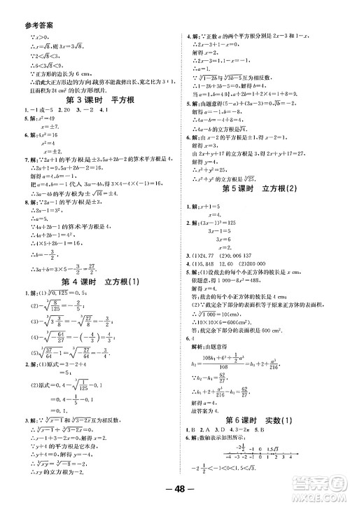 延边大学出版社2024年春全程突破初中同步导学案七年级数学下册人教版答案