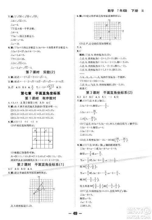 延边大学出版社2024年春全程突破初中同步导学案七年级数学下册人教版答案