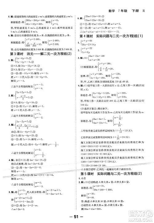 延边大学出版社2024年春全程突破初中同步导学案七年级数学下册人教版答案