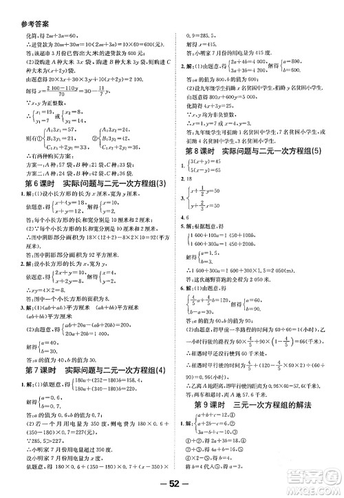 延边大学出版社2024年春全程突破初中同步导学案七年级数学下册人教版答案