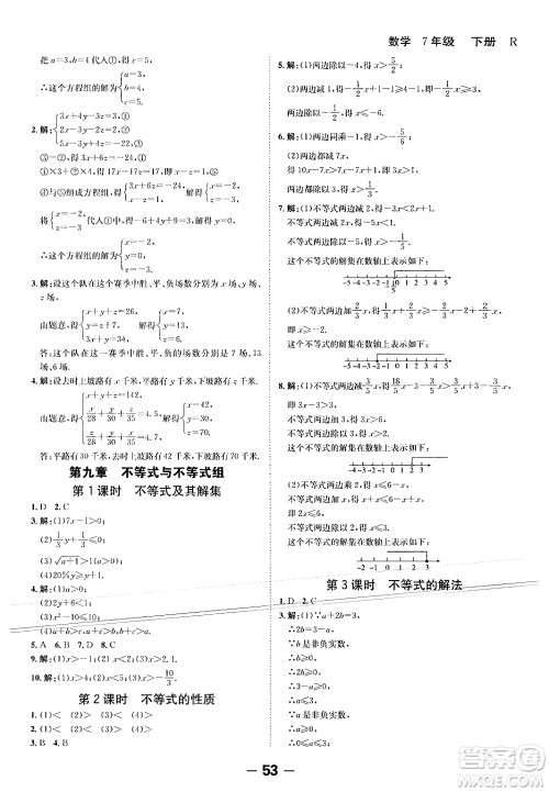 延边大学出版社2024年春全程突破初中同步导学案七年级数学下册人教版答案