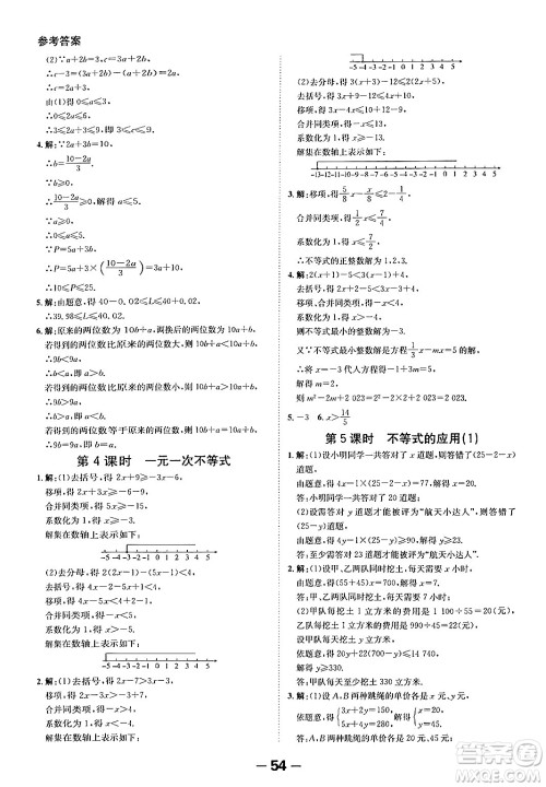 延边大学出版社2024年春全程突破初中同步导学案七年级数学下册人教版答案