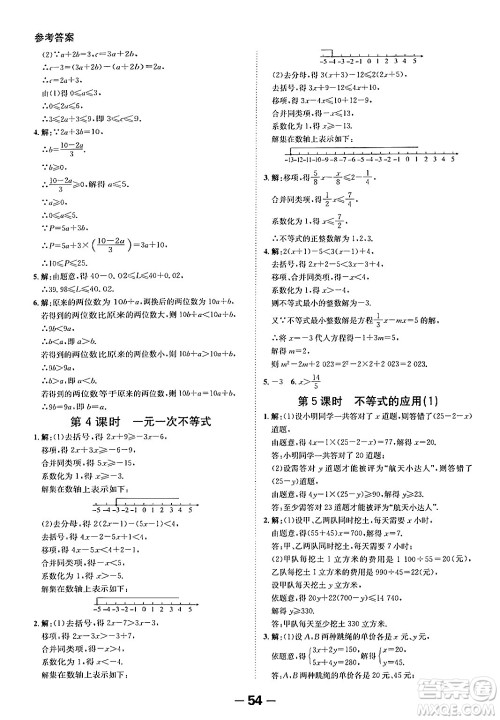 延边大学出版社2024年春全程突破初中同步导学案七年级数学下册人教版答案 延边大学出版社2024年春全程突破初中同步导学案七年级数学下册人教版答案