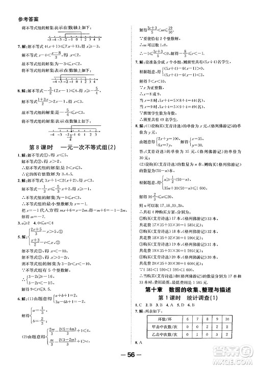 延边大学出版社2024年春全程突破初中同步导学案七年级数学下册人教版答案