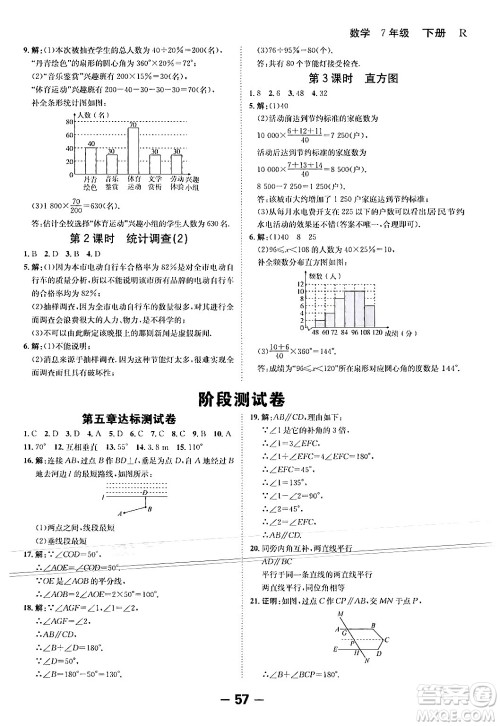 延边大学出版社2024年春全程突破初中同步导学案七年级数学下册人教版答案