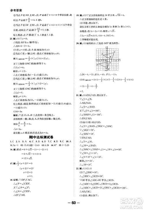 延边大学出版社2024年春全程突破初中同步导学案七年级数学下册人教版答案