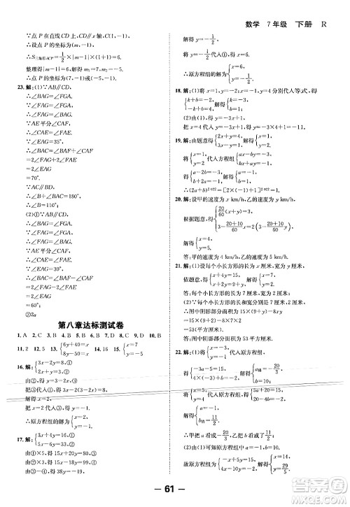 延边大学出版社2024年春全程突破初中同步导学案七年级数学下册人教版答案