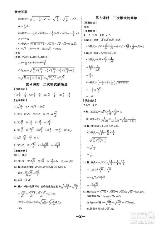 延边大学出版社2024年春全程突破初中同步导学案八年级数学下册人教版答案