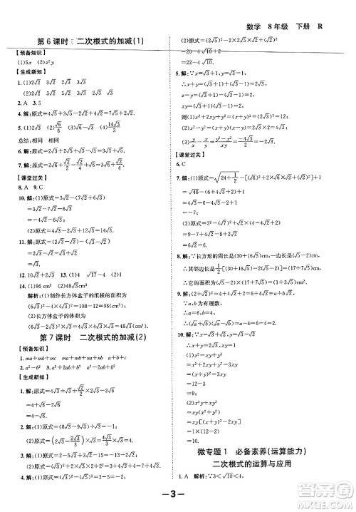 延边大学出版社2024年春全程突破初中同步导学案八年级数学下册人教版答案
