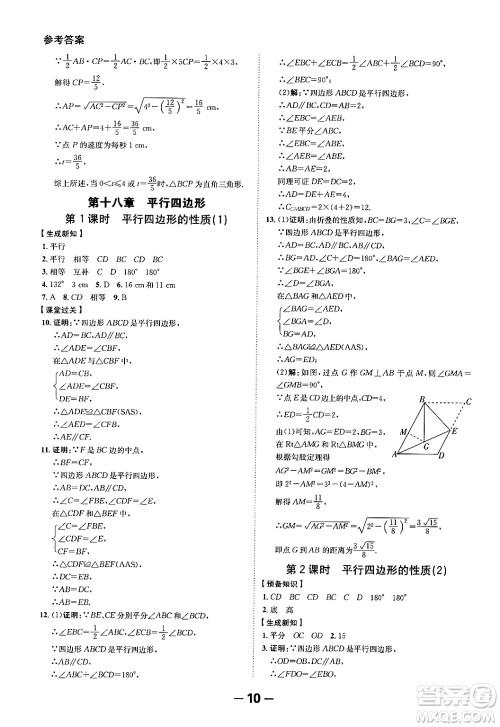 延边大学出版社2024年春全程突破初中同步导学案八年级数学下册人教版答案
