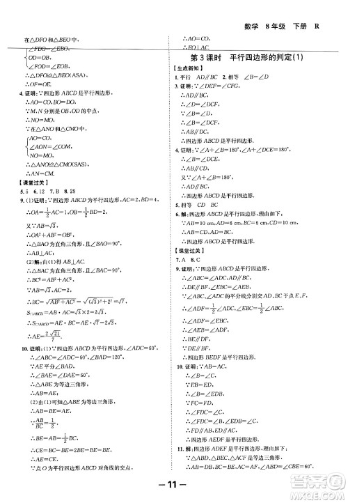 延边大学出版社2024年春全程突破初中同步导学案八年级数学下册人教版答案