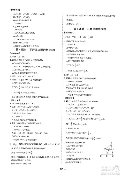 延边大学出版社2024年春全程突破初中同步导学案八年级数学下册人教版答案